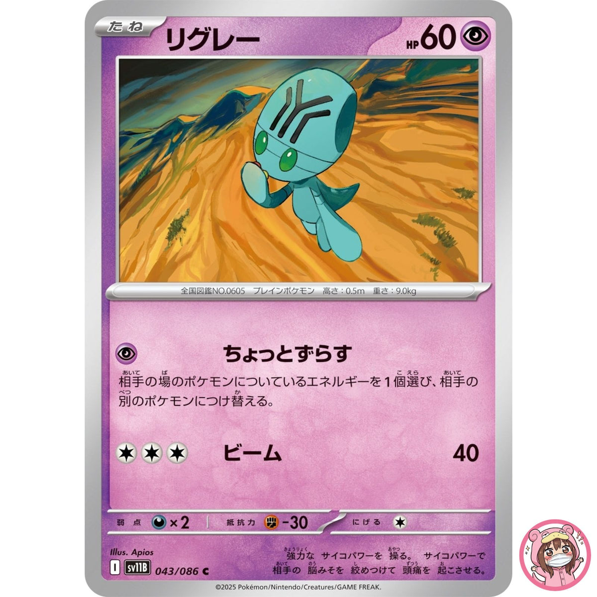 Elgyem C 043/086 SV11B Black Bolt - Pokemon Card Japanese Scarlet & Violet