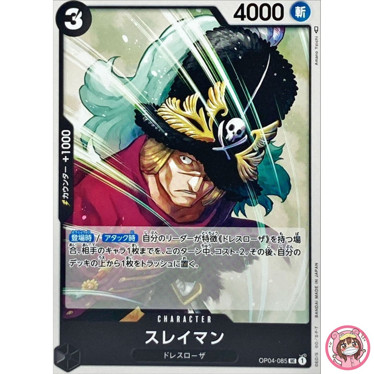Suleiman OP04-085 UC Kingdoms of Intrigue - ONE PIECE Card Game Japanese