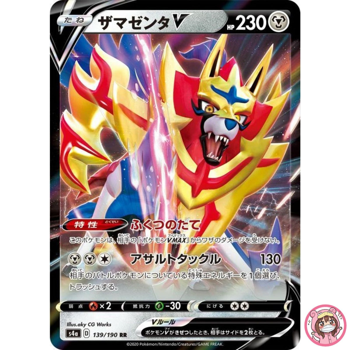Zamazenta V RR 139/190 S4a Shiny Star V - Pokemon Card Japanese