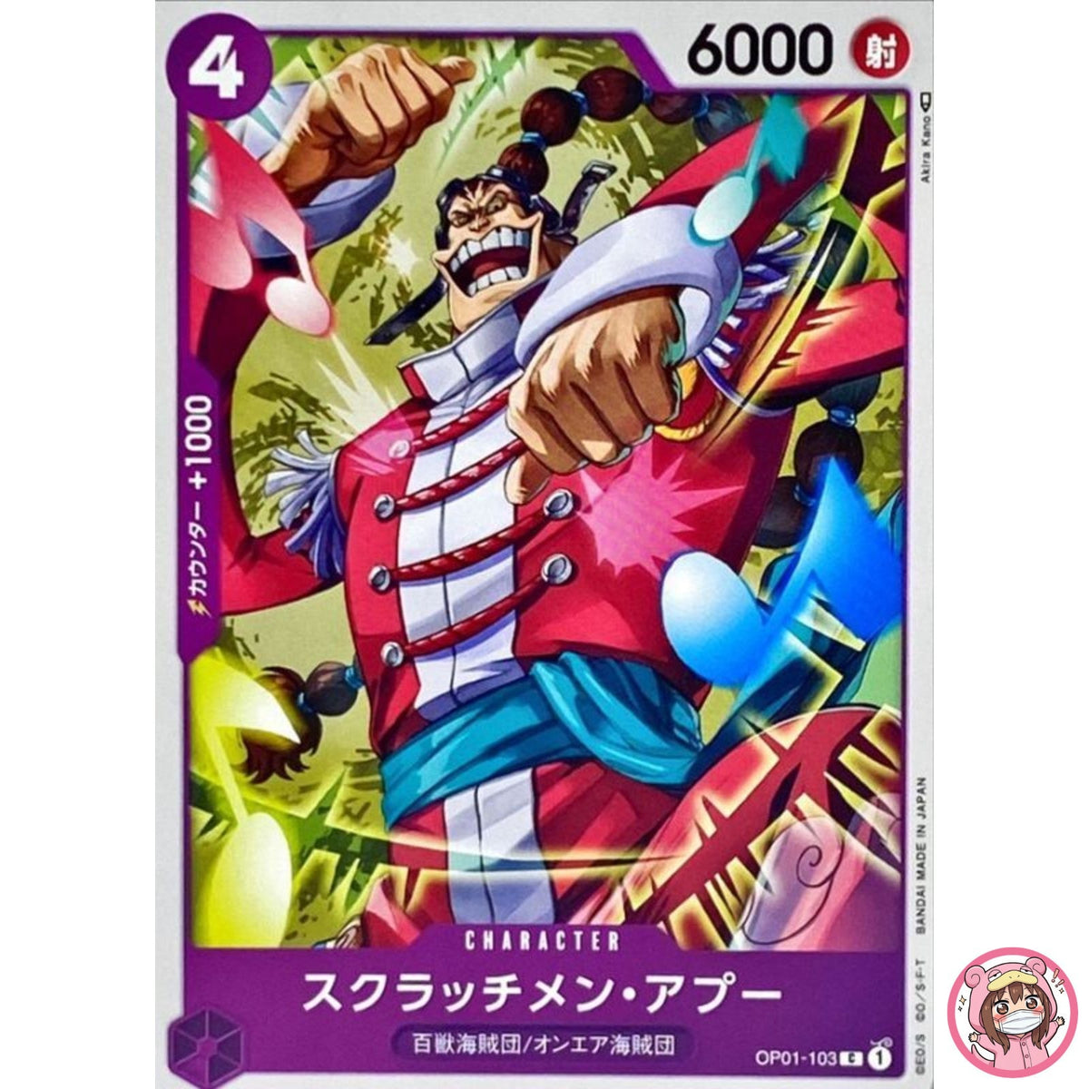 Scratchmen Apoo OP01-103 C ROMANCE DAWN - ONE PIECE Card Game Japanese