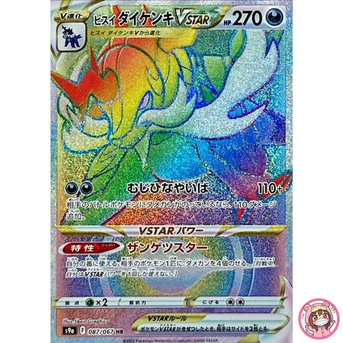 Hisuian Samurott VSTAR HR 087/067 S9a Battle Region - Pokemon Card Japanese
