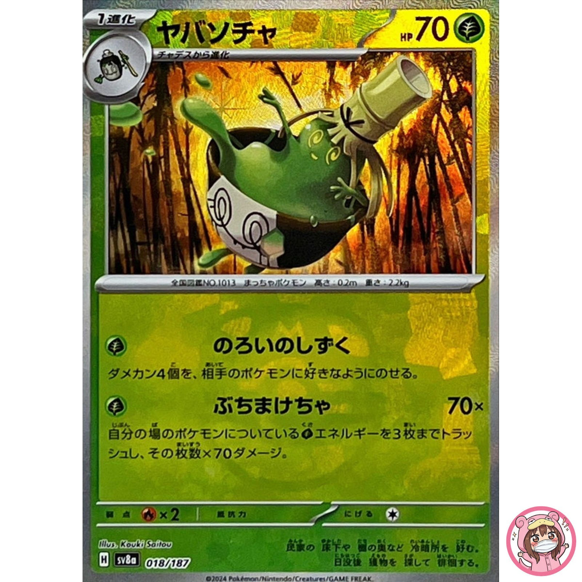 Sinistcha Master Ball Foil - 018/187 SV8a Terastal Fest ex Pokemon Card Japanese
