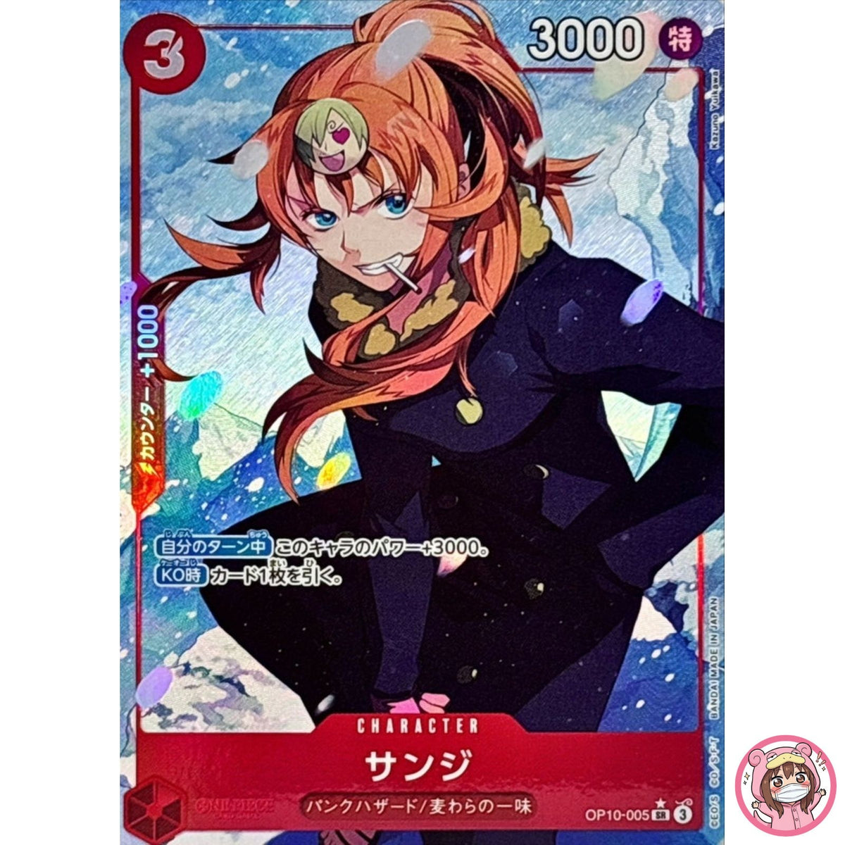 Sanji (Alt Art) OP10-005 SR Royal Blood - ONE PIECE Card Game Japanese
