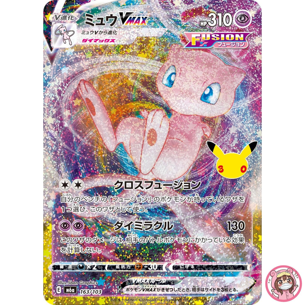 Mew VMAX - 163/103 M6a 30th Celebration - Pokemon Card Japanese MEGA
