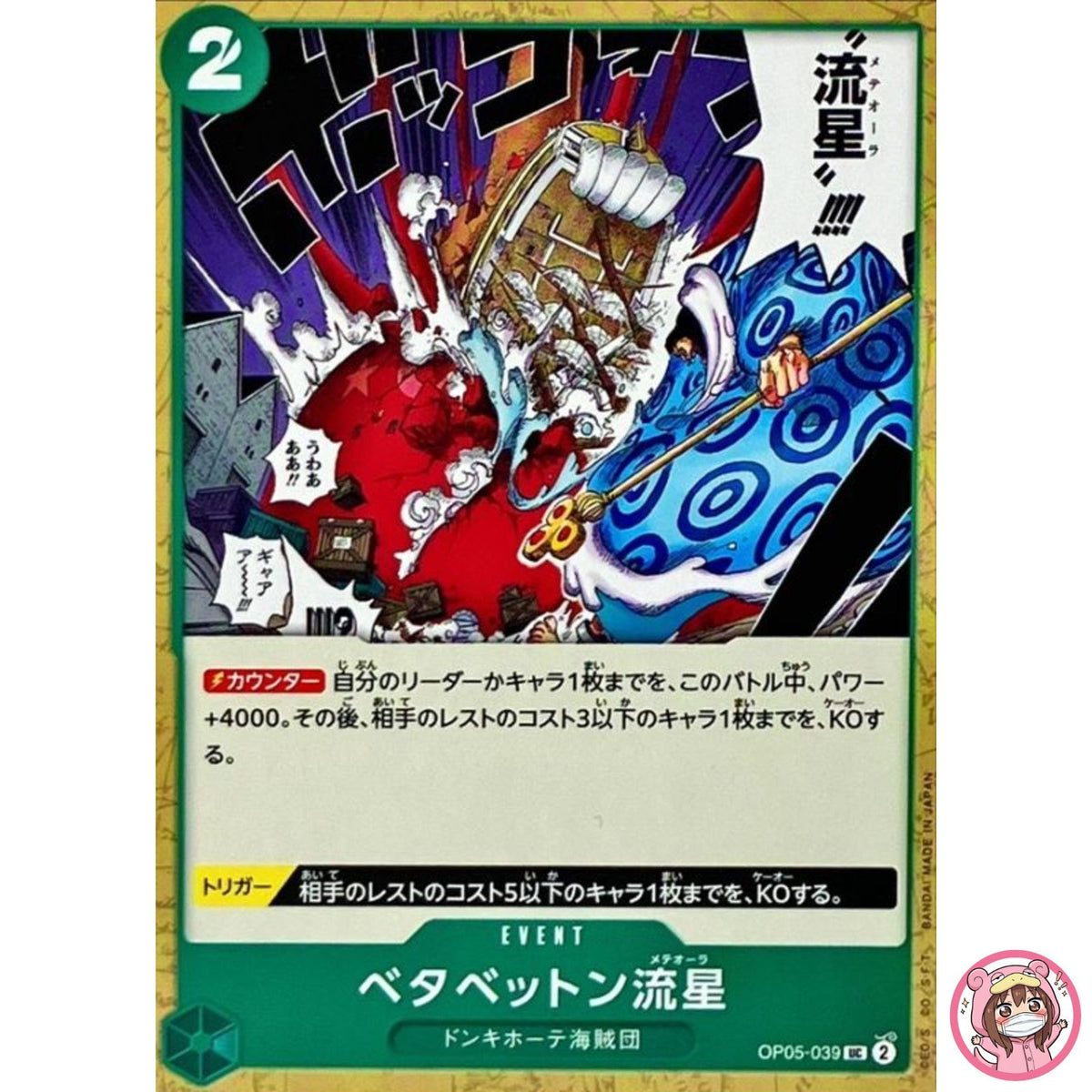 Stick-Stickem Meteora OP05-039 UC Awakening of the New Era - ONE PIECE Card Game