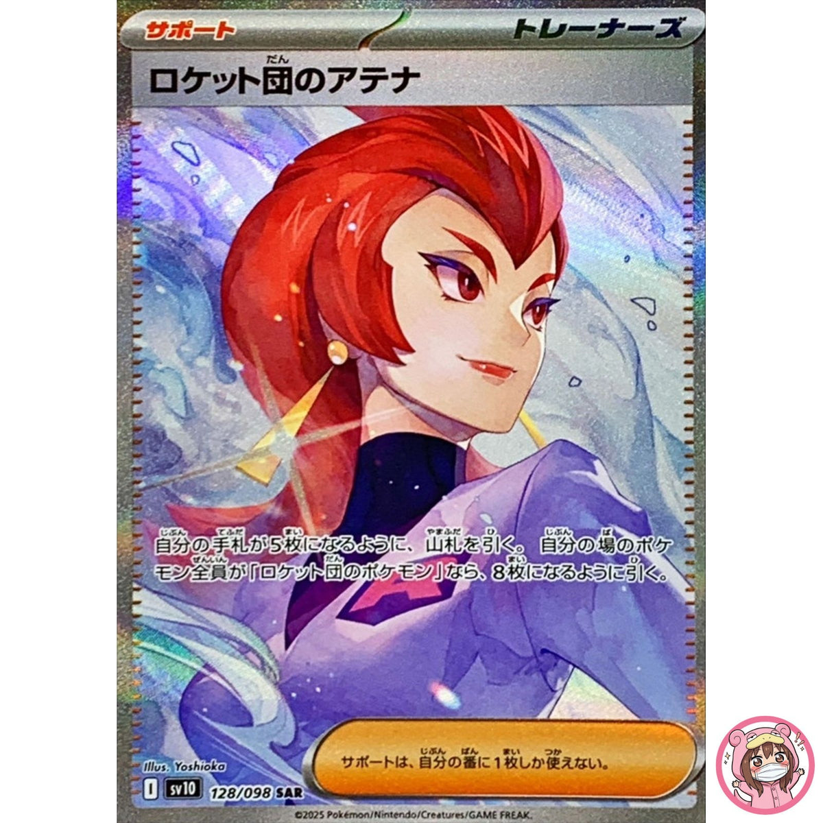 Team Rocket's Ariana SAR 128/098 SV10 Glory of Team Rocket - Pokemon Japanese