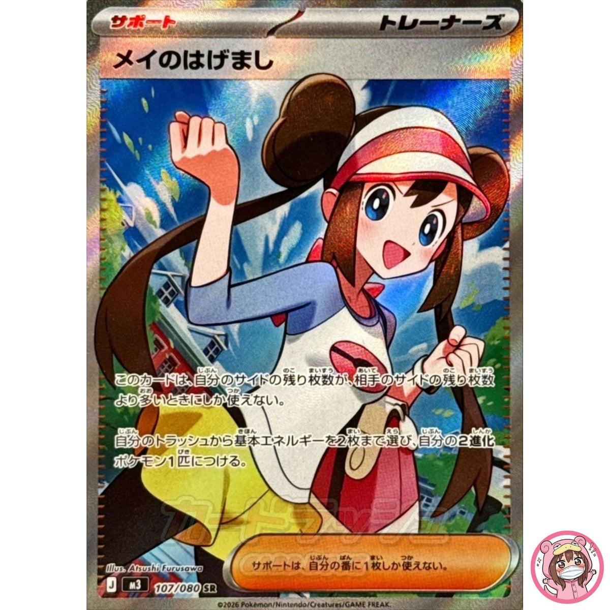 Rosa's Encouragement SR 107/080 M3 Nihil Zero - Pokemon Card Japanese MEGA