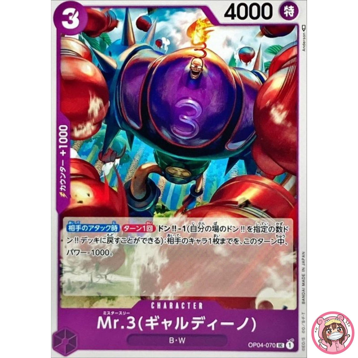 Mr.3(Galdino) OP04-070 UC Kingdoms of Intrigue - ONE PIECE Card Game Japanese