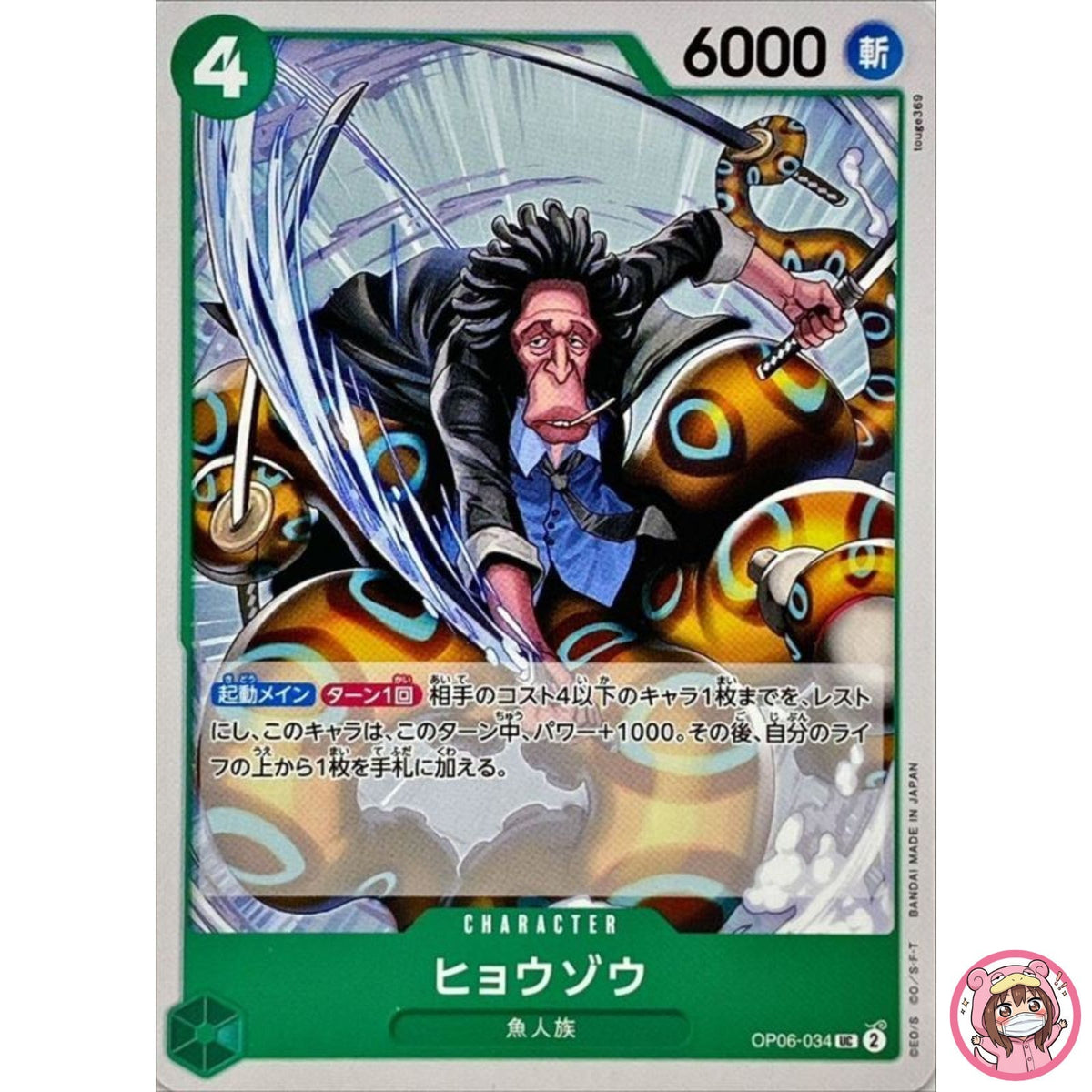 Hyouzou OP06-034 UC Wings of Captain - ONE PIECE Card Game Japanese