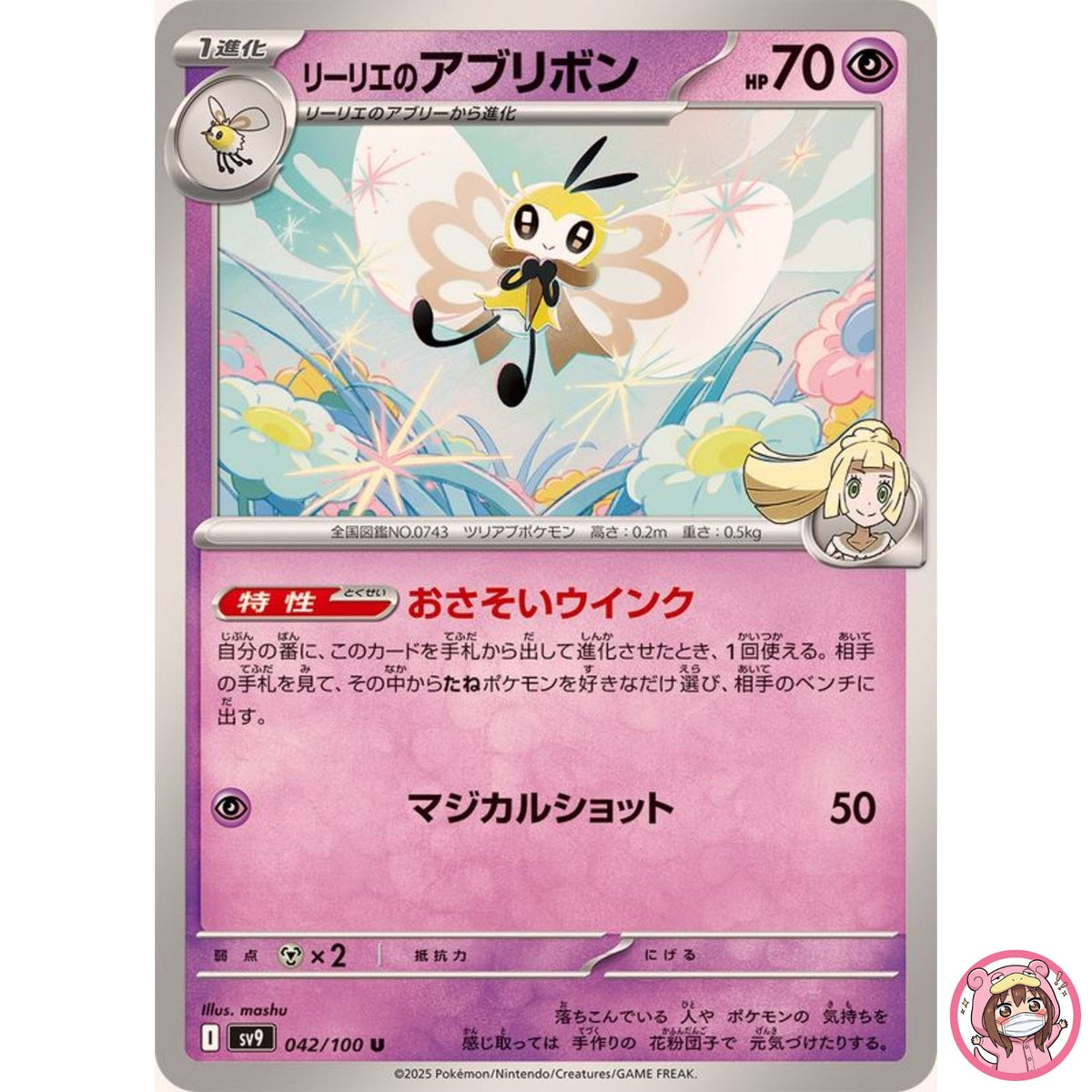 Lillie's Ribombee U 042/100 SV9 Battle Partners - Pokemon Card Japanese