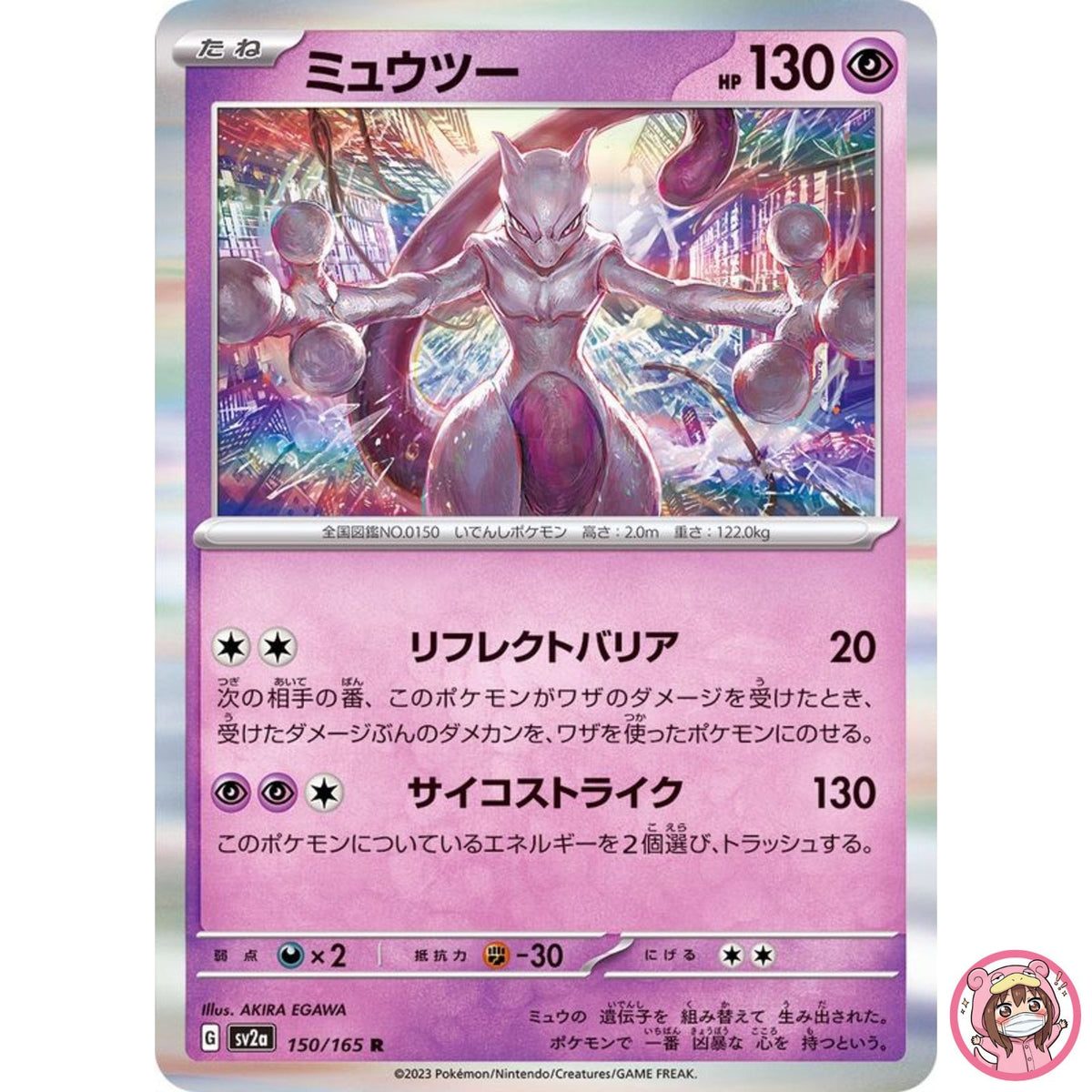 Mewtwo R 150/165 SV2a Pokémon Card 151 - Pokemon Card Japanese Scarlet & Violet