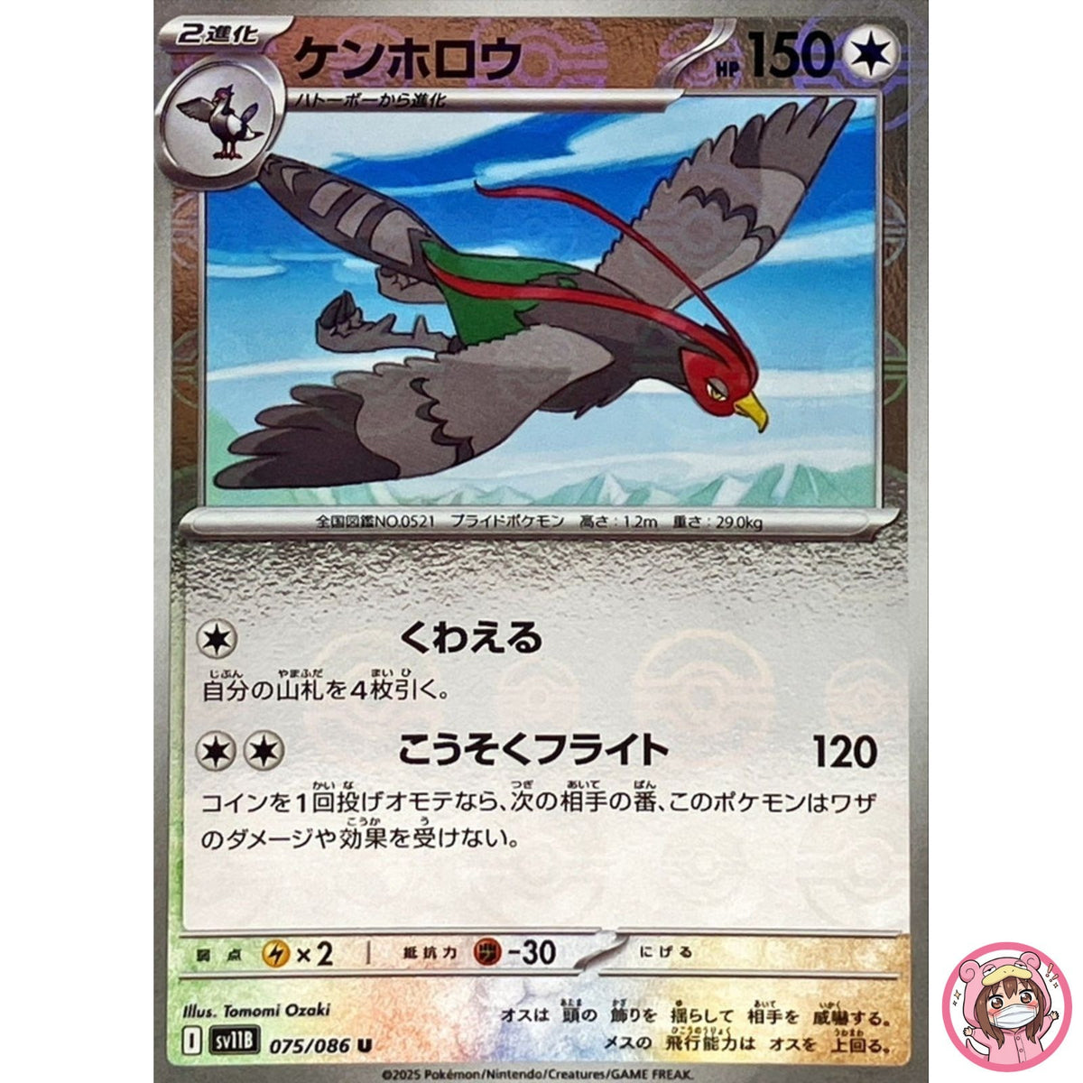 Unfezant (Reverse Holo) U 075/086 SV11B Black Bolt - Pokemon Card Japanese