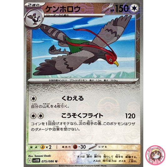 Unfezant (Reverse Holo) U 075/086 SV11B Black Bolt - Pokemon Card Japanese