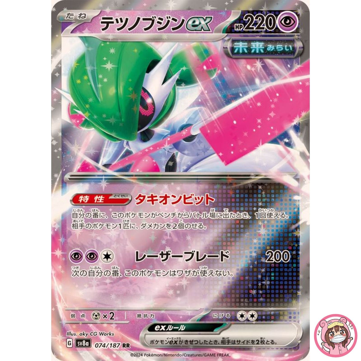 Iron Valiant ex RR 074/187 SV8a Terastal Fest ex - Pokemon Card Japanese