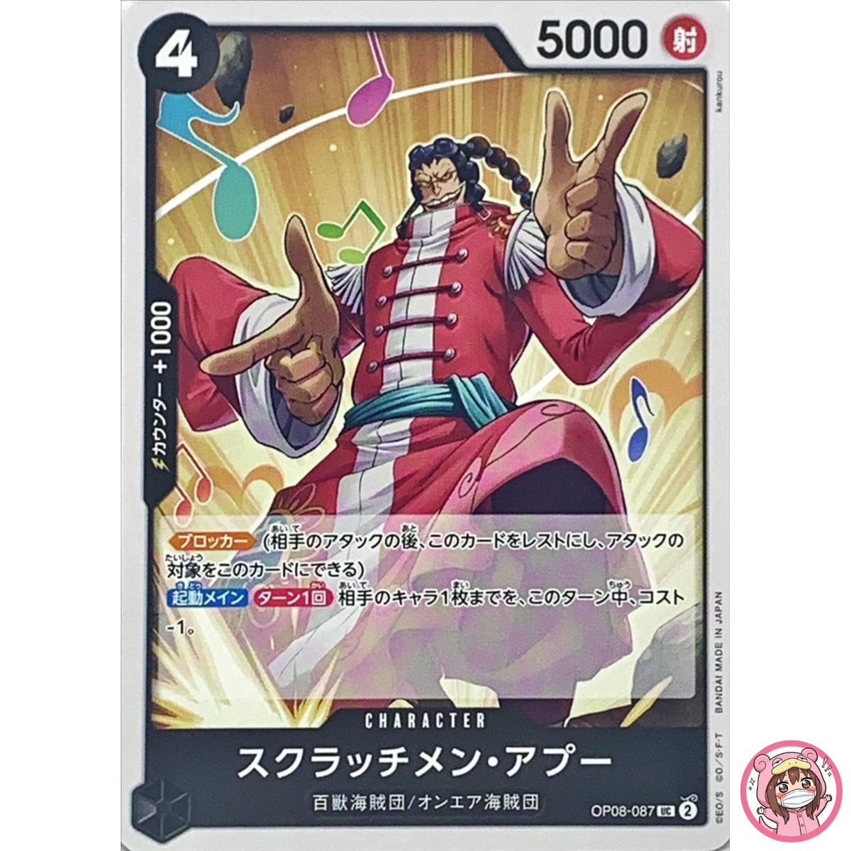 Scratchmen Apoo OP08-087 UC Two Legends - ONE PIECE Card Game Japanese
