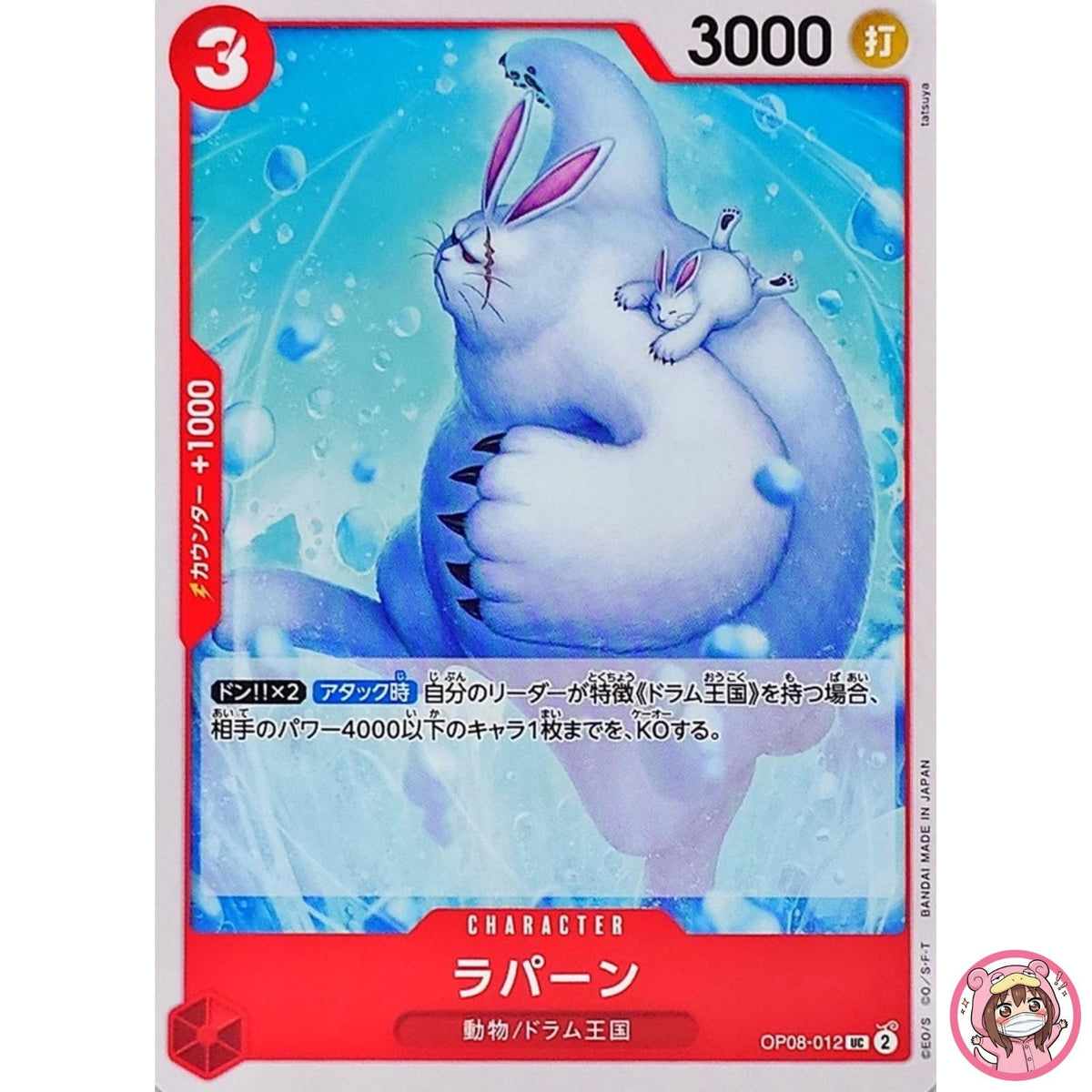 Lapins OP08-012 UC Two Legends - ONE PIECE Card Game Japanese