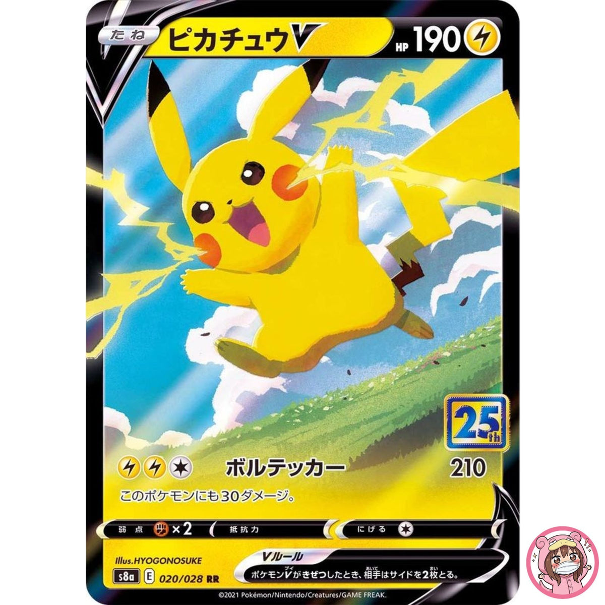 Pikachu V RR 020/028 S8a 25th Anniversary Collection - Pokemon Card Japanese