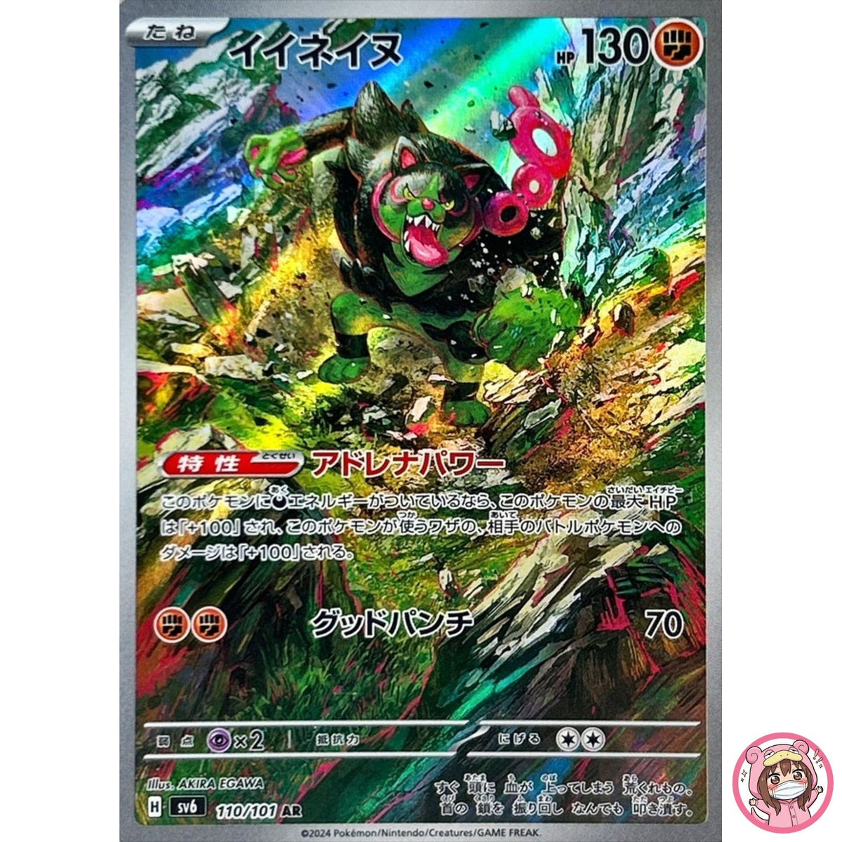 Okidogi AR 110/101 SV6 Mask of Change - Pokemon Card Japanese Scarlet & Violet