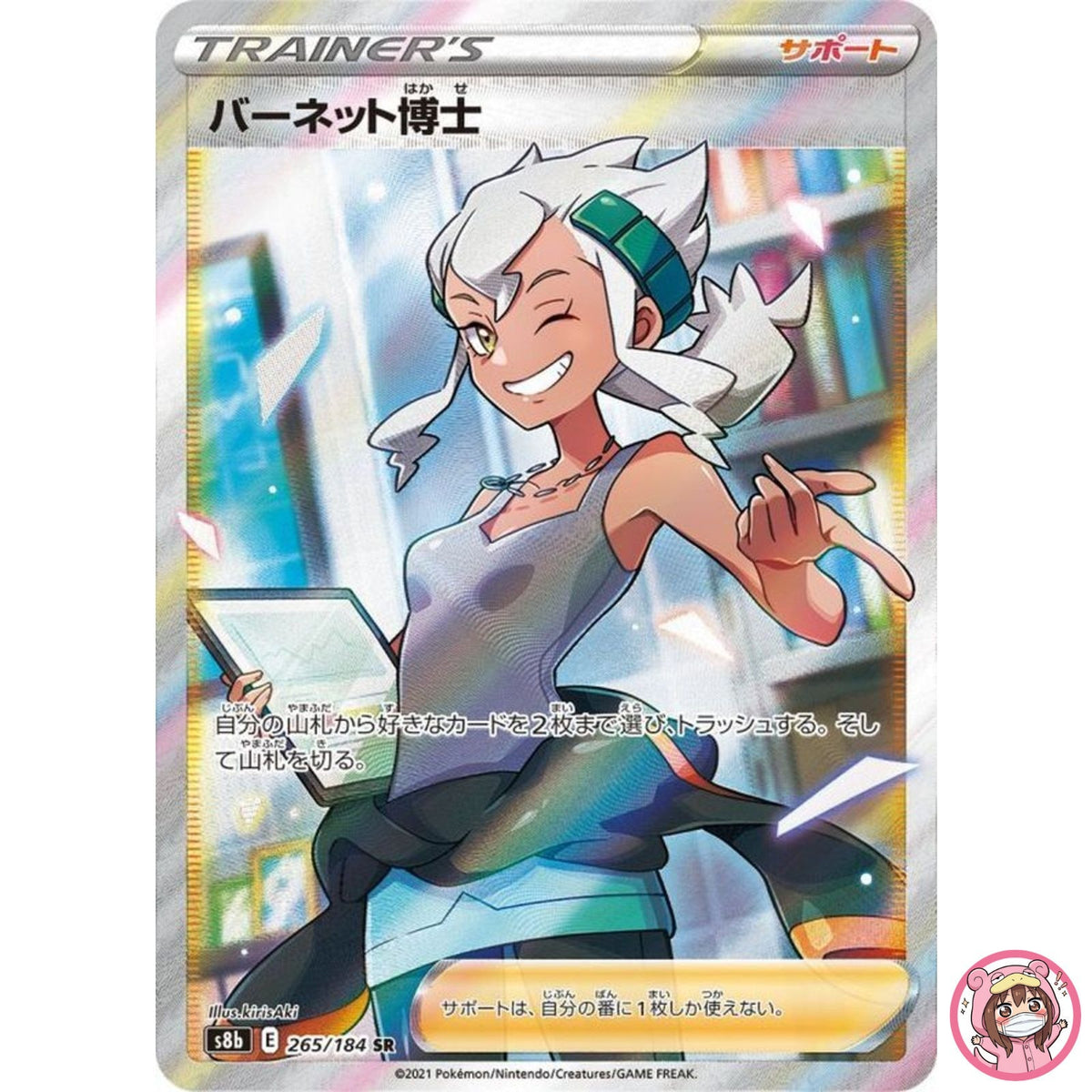 Burnet SR 265/184 S8b VMAX Climax Trainer - Pokemon Card Japanese