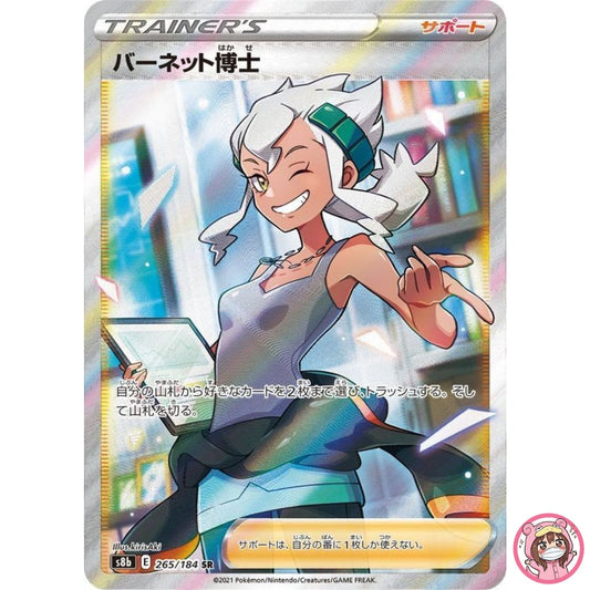 Burnet SR 265/184 S8b VMAX Climax Trainer - Pokemon Card Japanese