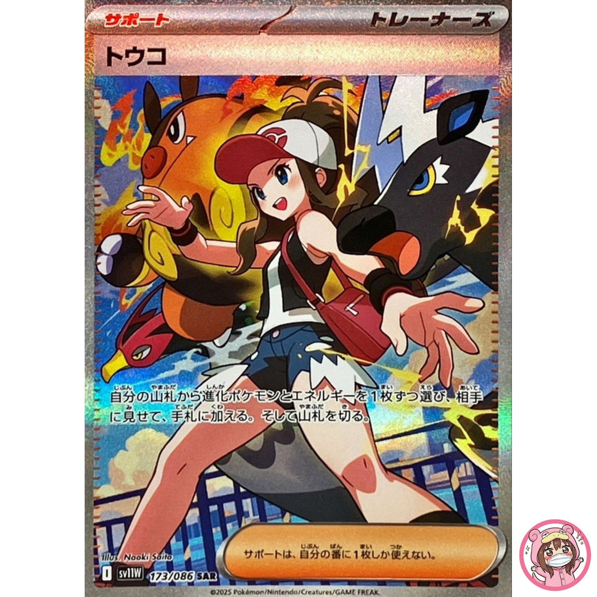 Hilda SAR 173/086 SV11W White Flare - Pokemon Card Japanese Scarlet & Violet