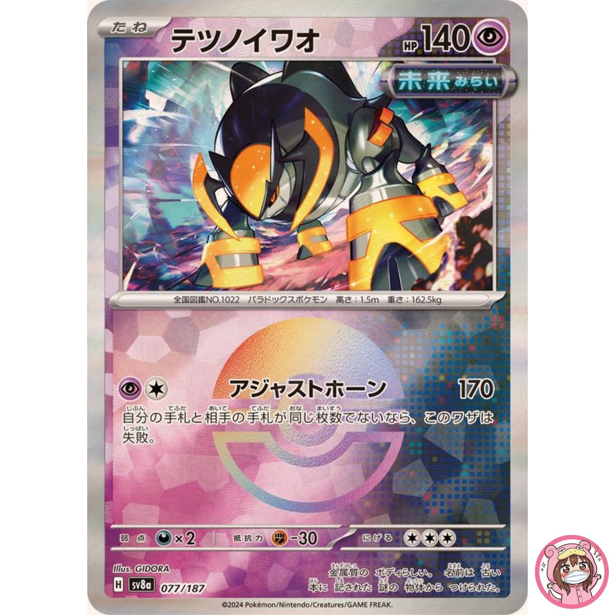 Iron Boulder Reverse Holo 077/187 SV8a Terastal Fest ex Pokemon Card Japanese