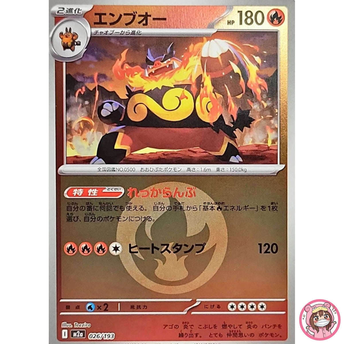 Emboar (Fire Energy Foil) 026/193 M2a MEGA Dream ex - Pokemon Card Japanese MEGA