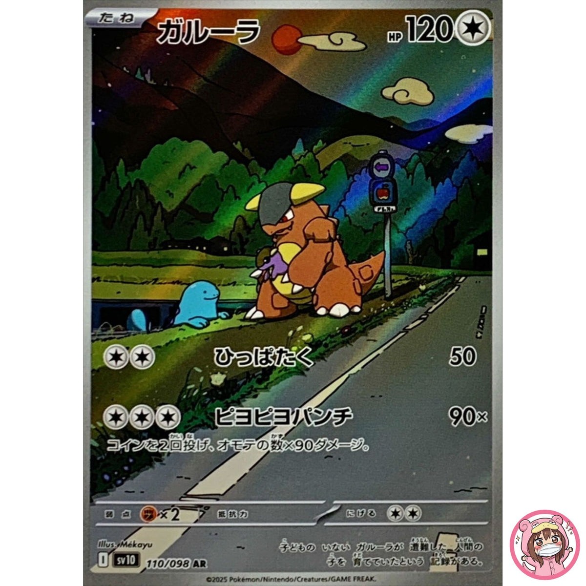 Kangaskhan AR 110/098 SV10 Glory of Team Rocket - Pokemon Card Japanese