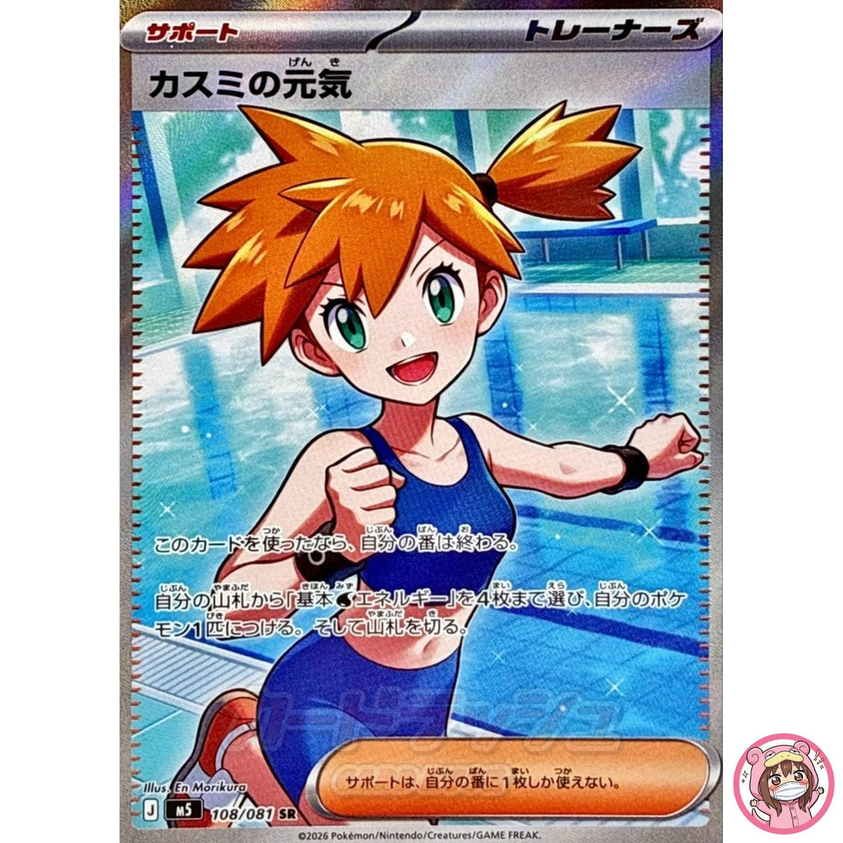 Misty's Spirit SR 108/081 M5 Abyss Eye - Pokemon Card Japanese MEGA