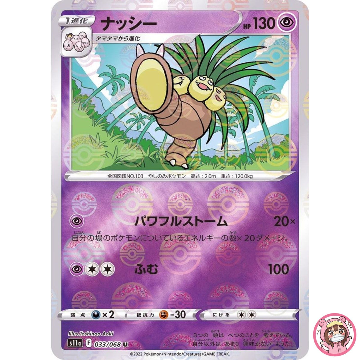 Exeggutor (Reverse Holo) U 033/068 S11a Incandescent Arcana - Pokemon Japanese