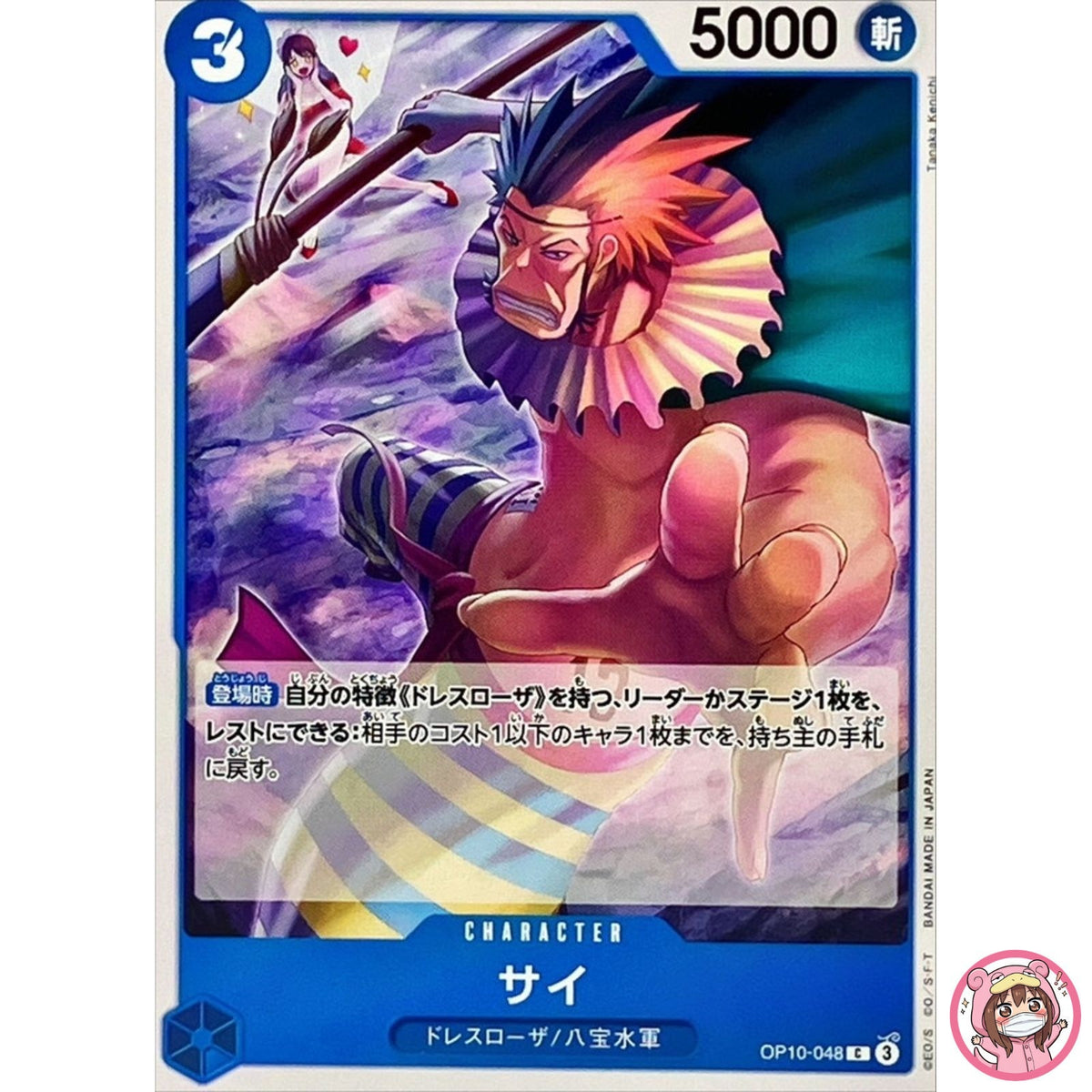 Sai OP10-048 C Royal Blood - ONE PIECE Card Game Japanese