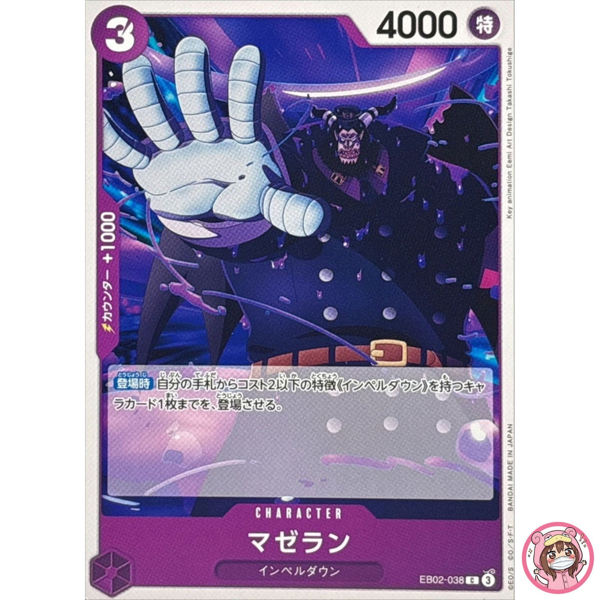Magellan EB02-038 C Anime 25th Collection - ONE PIECE Card Game Japanese