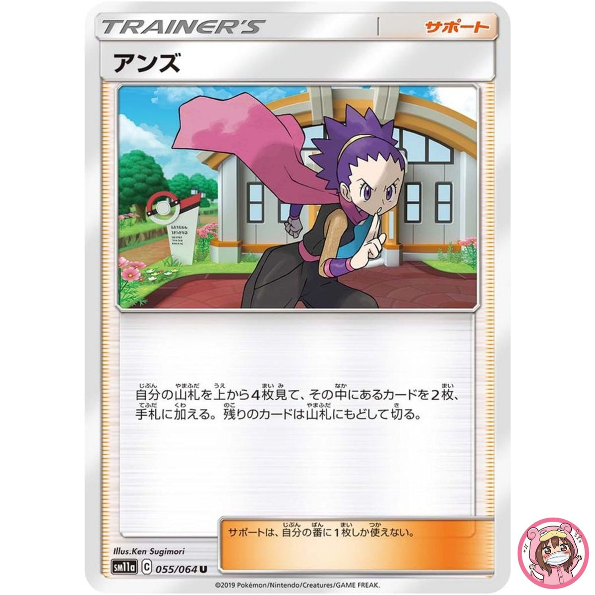 Janine U 055/064 SM11a Remix Bout - Pokemon Card Japanese Sun & Moon