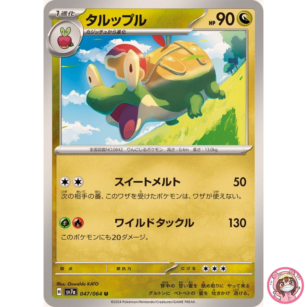 Appletun U 047/064 SV7a Paradise Dragona - Pokemon Card Japanese