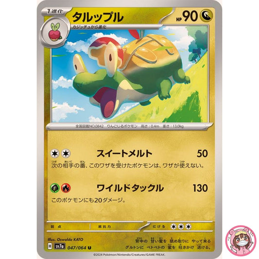 Appletun U 047/064 SV7a Paradise Dragona - Pokemon Card Japanese