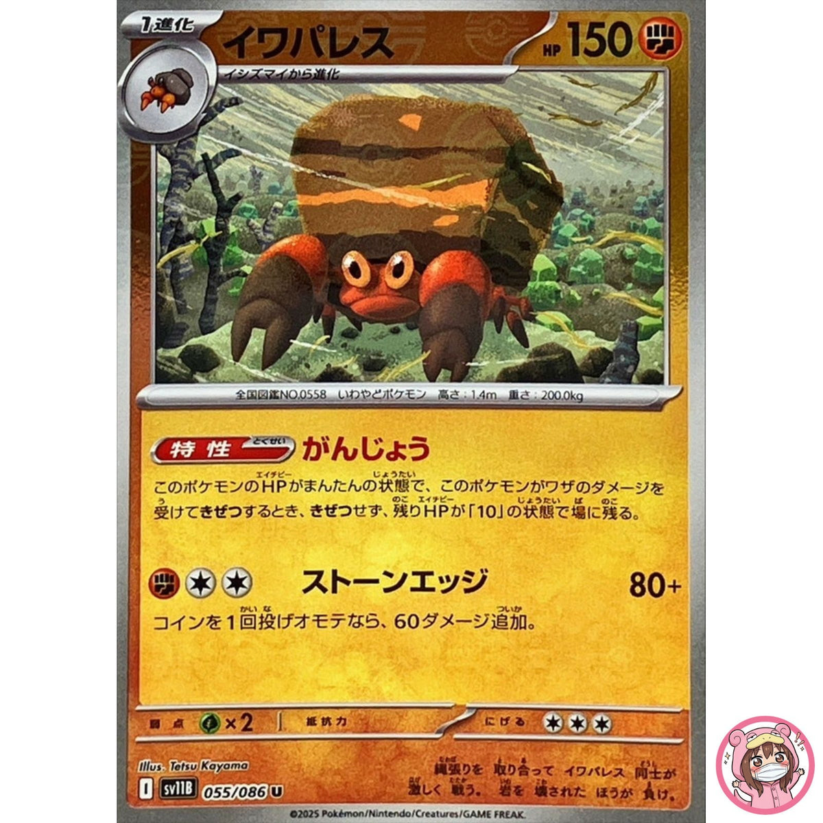 Crustle (Reverse Holo) U 055/086 SV11B Black Bolt - Pokemon Card Japanese