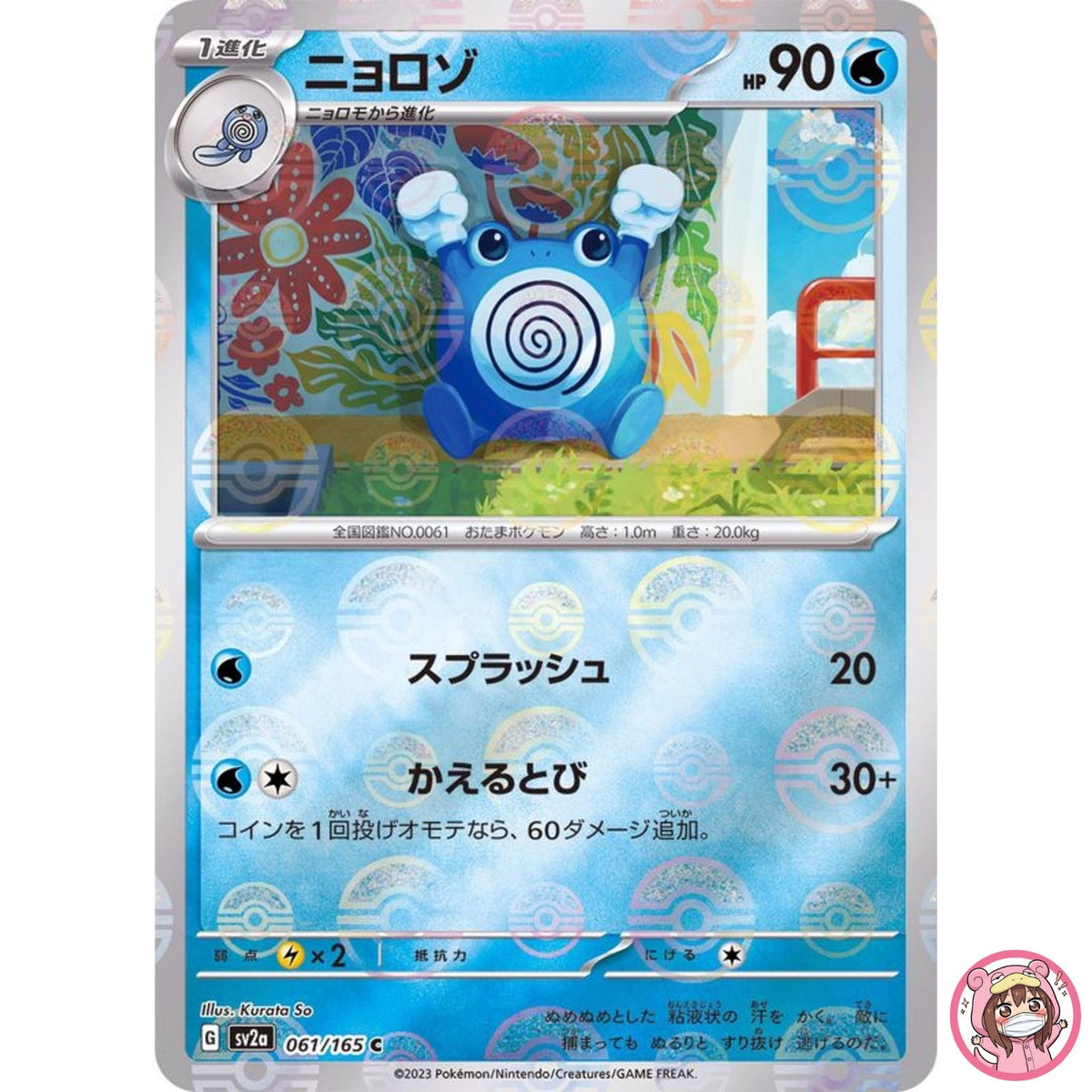 Poliwhirl (Reverse Holo) C 061/165 SV2a Pokémon Card 151 - Pokemon Card Japanese