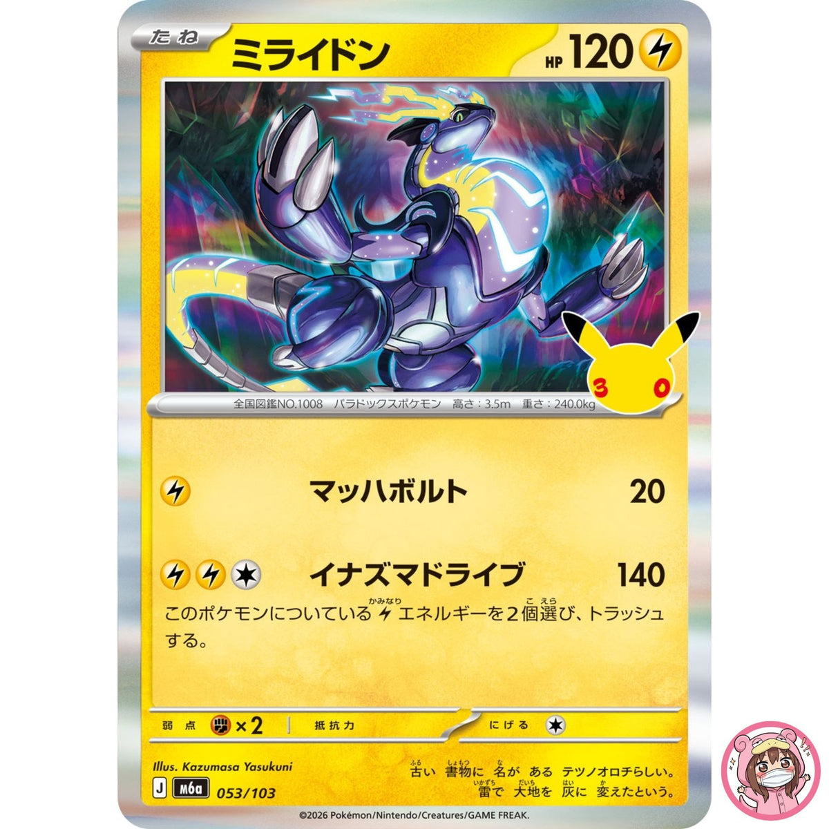 Miraidon - 053/103 M6a 30th Celebration - Pokemon Card Japanese MEGA