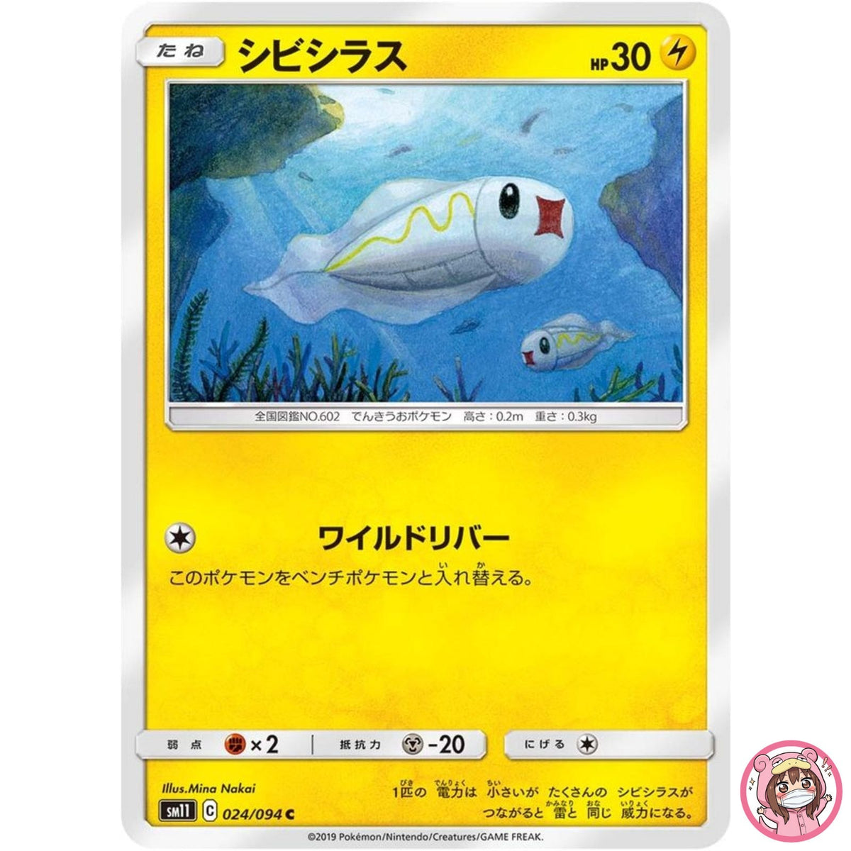 Tynamo C 024/094 SM11 Miracle Twin - Pokemon Card Japanese Sun & Moon