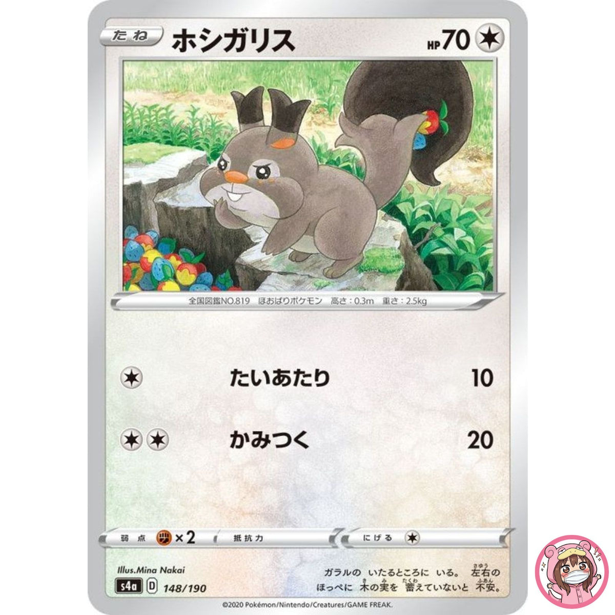 Skwovet (Reverse Holo) 148/190 S4a Shiny Star V - Pokemon Card Japanese
