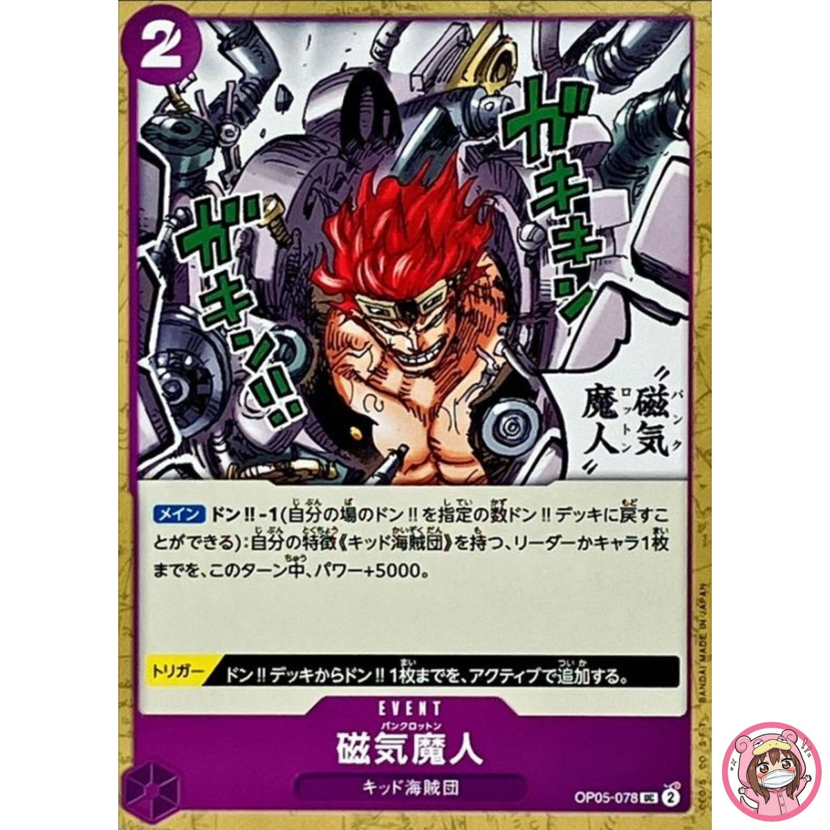 Punk Rotten OP05-078 UC Awakening of the New Era - ONE PIECE Card Game Japanese