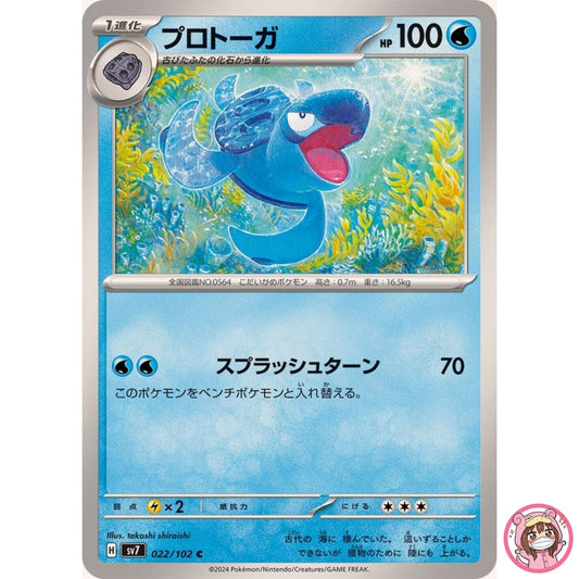 Tirtouga C 022/102 SV7 Stellar Miracle - Pokemon Card Japanese Scarlet & Violet