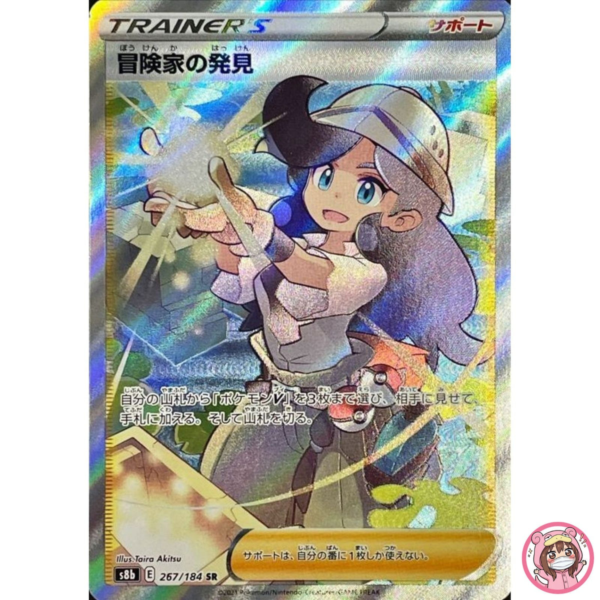 Adventurer's Discovery SR 267/184 S8b VMAX Climax - Pokemon Card Japanese