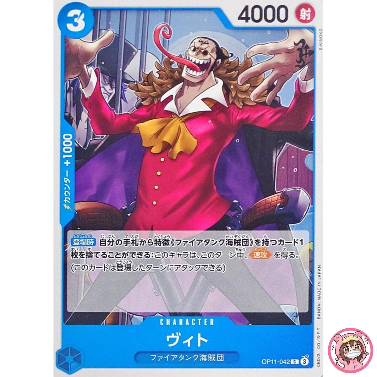 Vito OP11-042 C A Fist of Divine Speed - ONE PIECE Card Game Japanese