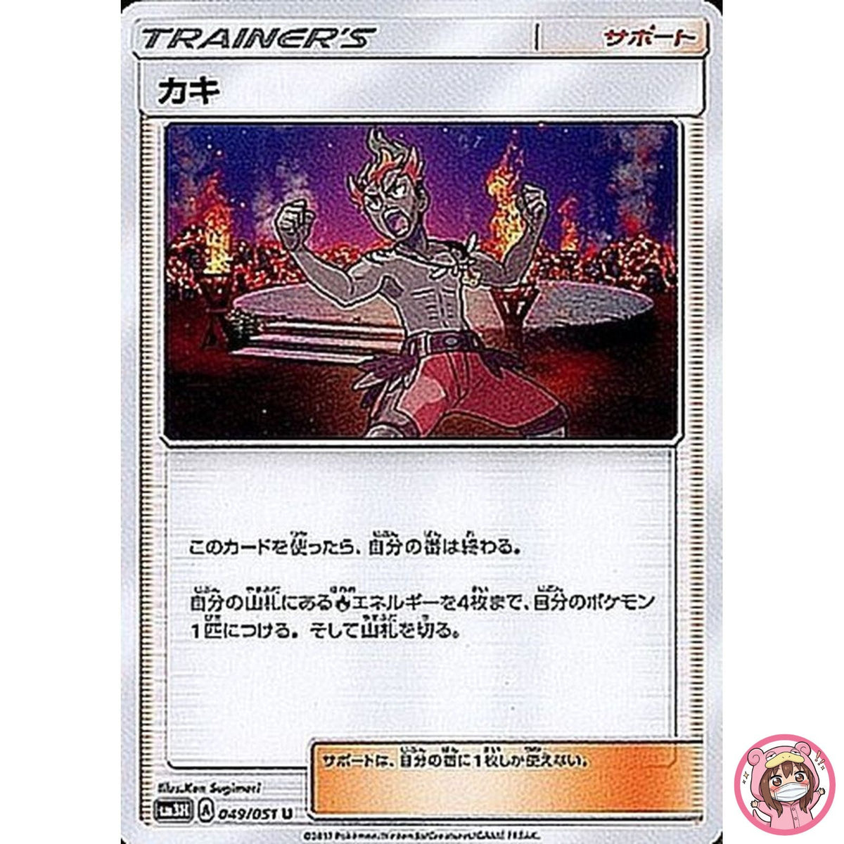 Kiawe U 049/051 SM3H To Have Seen the Battle Rainbow - Pokemon Card Japanese