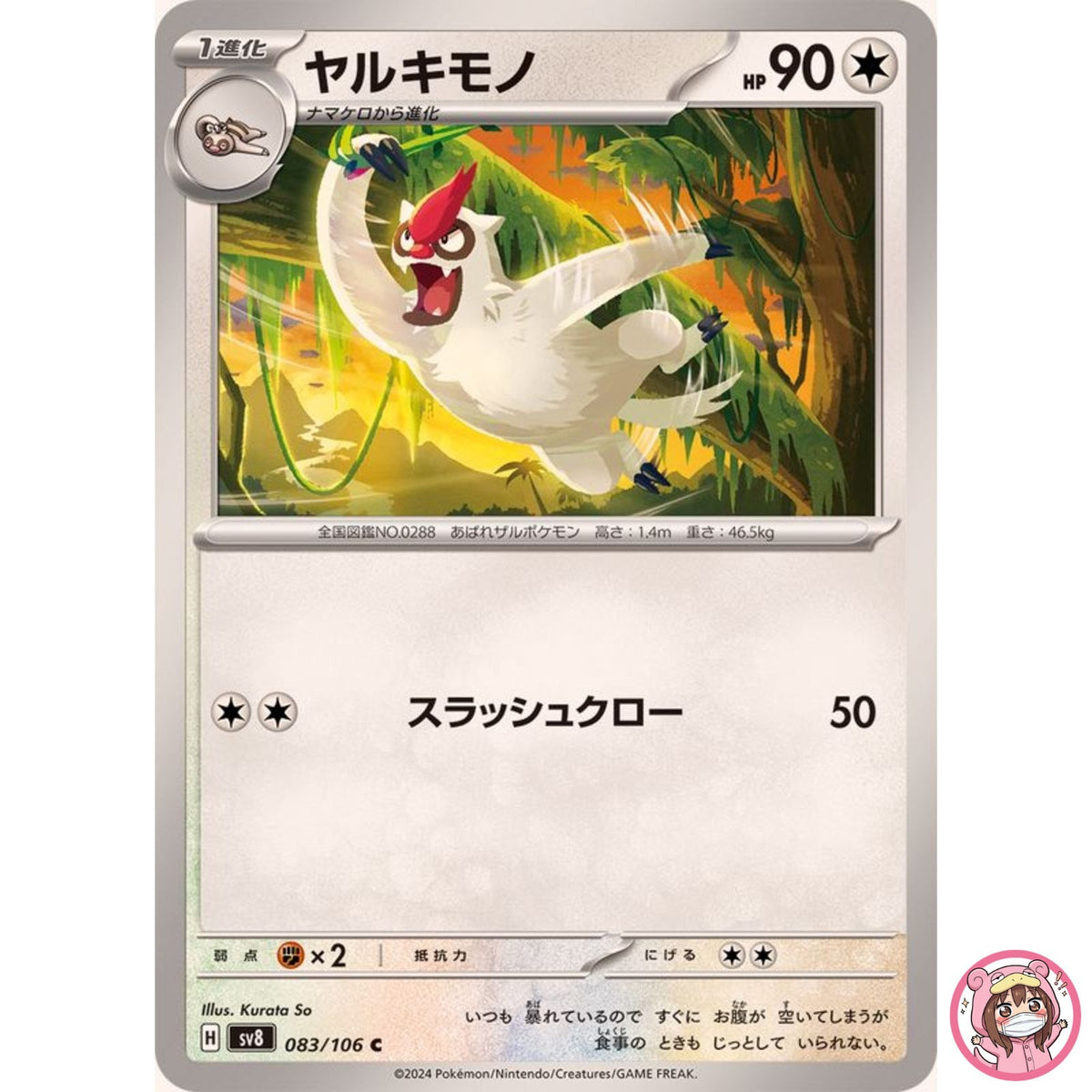Vigoroth C 083/106 SV8 Super Electric Breaker - Pokemon Card Japanese