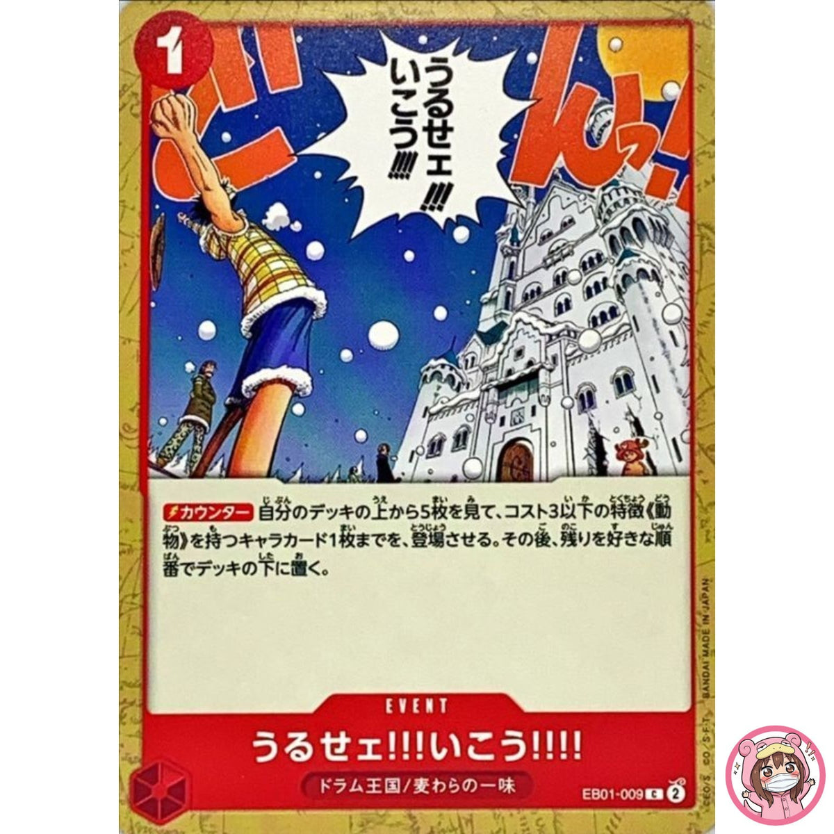 Just Shut Up and Come with Us!!!! EB01-009 C Memorial Collection - ONE PIECE