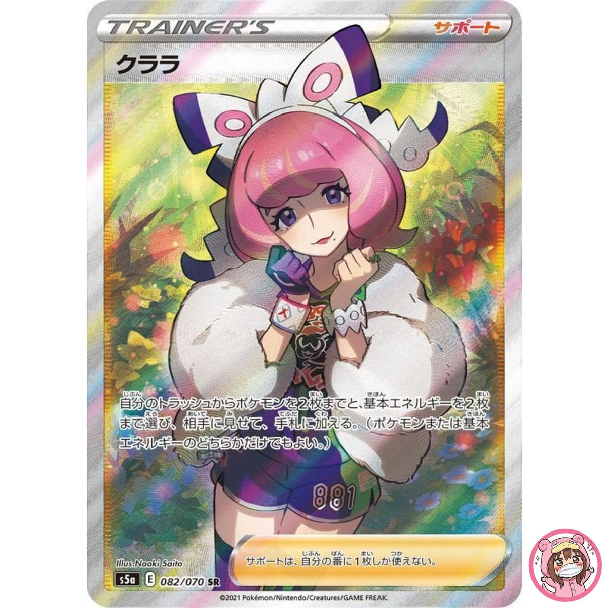 Klara SR 082/070 S5a Peerless Fighters - Pokemon Card Japanese