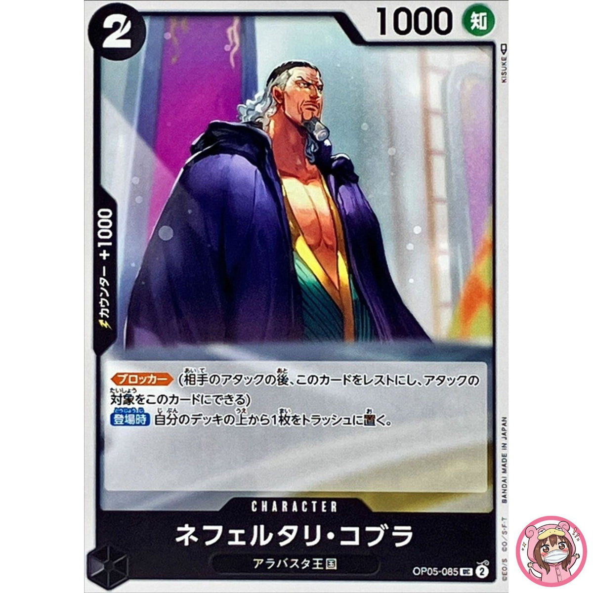Nefeltari Cobra OP05-085 UC Awakening of the New Era - ONE PIECE Card Game