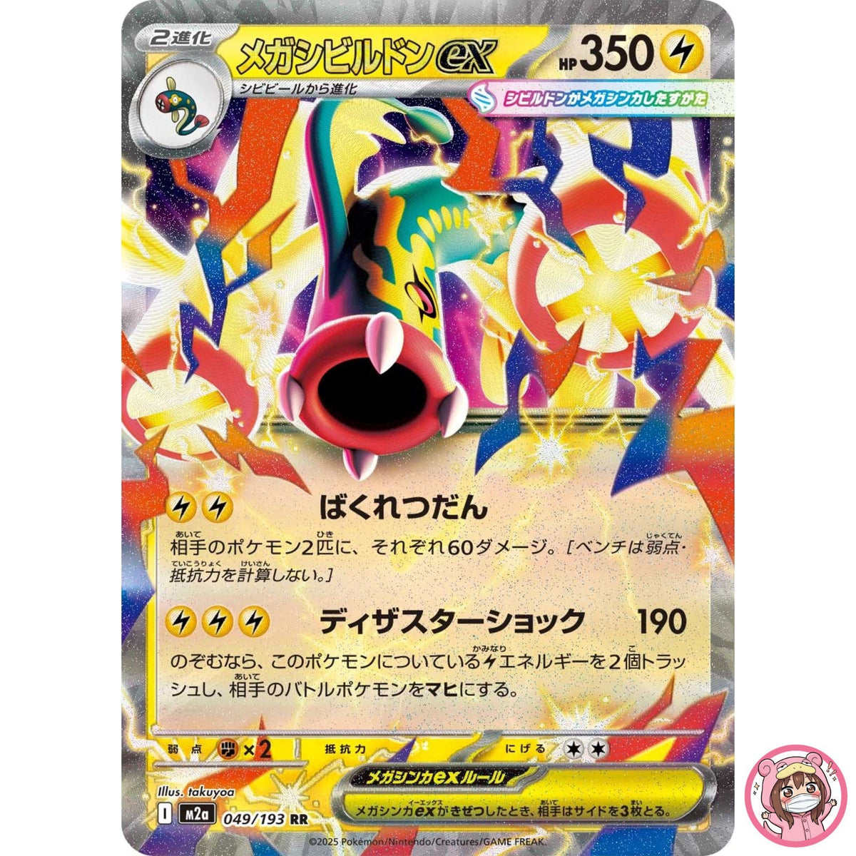 Mega Eelektross ex RR 049/193 M2a MEGA Dream ex - Pokemon Card Japanese MEGA